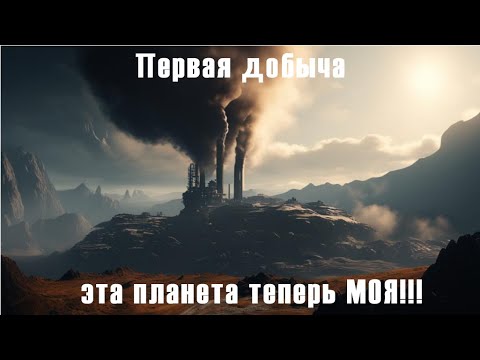 Видео: Satisfactory прохождение #1. Высадка на планету. Первые шаги.