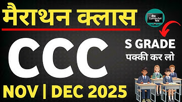 CCC Nov/Dec 2025 : मैराथन क्लास| ccc exam preparation |ccc marathon class| ccc pyqs 2025 | ccc class