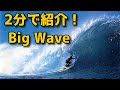 【2分紹介】山下達郎さんの『Big Wave』のA面を紹介!【名盤】