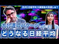 【エミンの月間株式相場見通し8月号】日経平均大暴落も大幅調整はこれから?底打ちはいつ?過去の大台達成パターンから今後の見通しを解説!