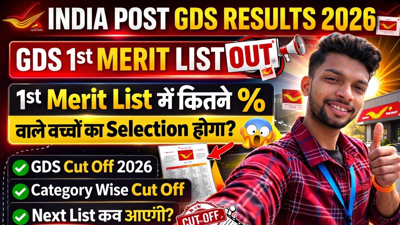GDS Result Kab Aayega 2026 | GDS 1st Merit List Date 2026 Out | GDS New Result 2026 GDS Cut Off 2026