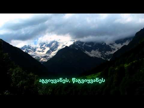 წერეთელმა დაგვიბარა