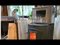 【古民家暮らしのvlog】春の予感/ストーブクッキング/地球に春を…