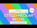 «ФАКУЛЬТЕТ ТВОРЧЕСТВА»: Факультет гуманитаристики и языковых коммуникаций