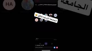 نهفات التعلم عن بعد في الاردن 😂