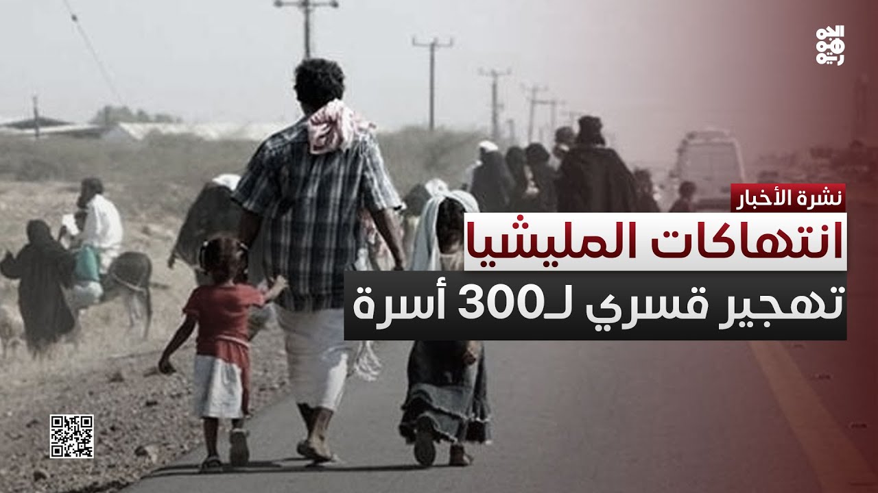 المليشيا تهجّر 300 أسرة في الحديدة وتحول منطقتهم لثكنة عسكرية