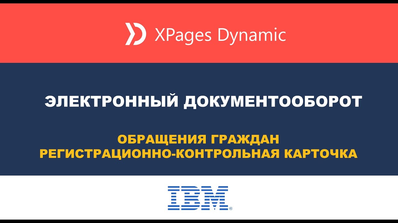 Регистрационно-контрольная карточка обращения граждан - YouTube