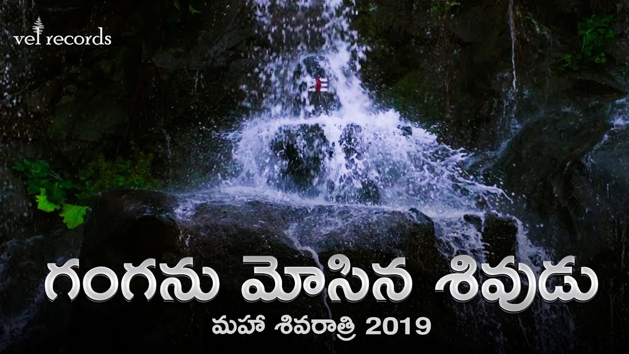 Ganganu Mosina Shivudu   Maha Shivaratri 2019  Kaala Bhairava  MM Keeravaani   Vel Records