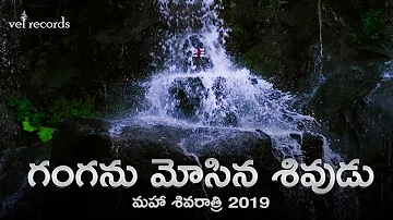 Ganganu Mosina Shivudu - Maha Shivaratri 2019 | Kaala Bhairava | MM Keeravaani - Vel Records
