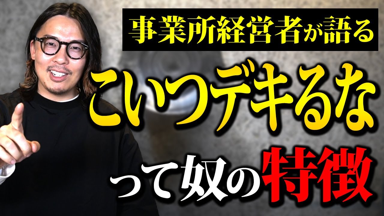 事業所関係者は見て！良いサビ管・支援員の特徴を4つを教えます【就労継続支援a型 就労継続支援b型】