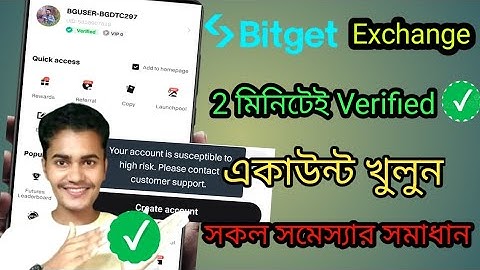 Bitget exchange verified account খুলুন |bitget ভেরিফাই হয় না সমাধান নিন bitget verification problem