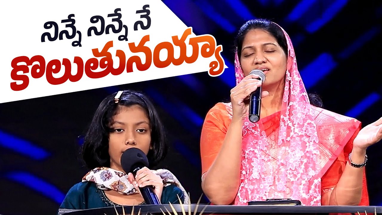 Ninne Ninne Ne Koluthunayya       Sis Blessie Wesly Telugu Christian Song