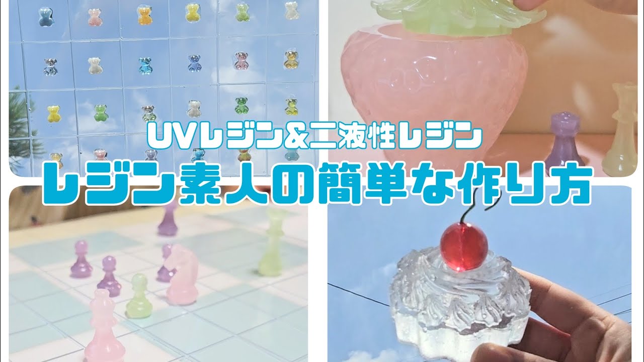 この二液性レジン初心者でも簡単にできた！】（ついでにUVレジン