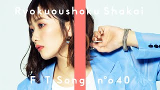緑黄色社会 - Shout Baby / THE FIRST TAKE chords