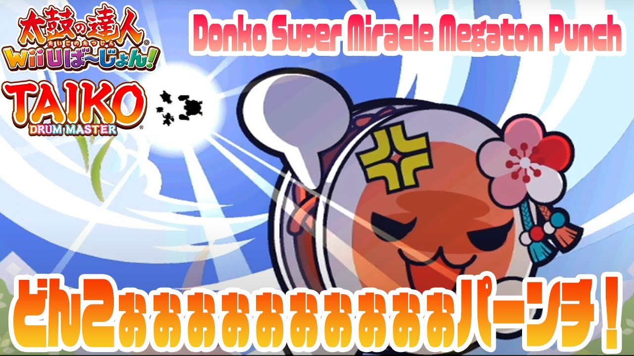 【太鼓の達人】マイバチ teamPGX❣️てちねる❣️ 太鼓の達人】マイバチ teamPGX 太鼓の達人】マイバチ teamPGX