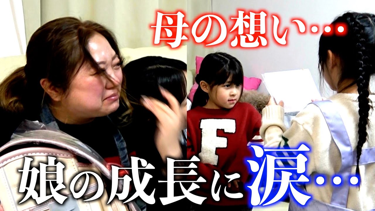 7女コユキのランドセル開封中に美奈子まさかの号泣…。