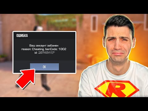 МЕНЯ ЗАБАНИЛИ ИЗ-ЗА ЧИТЕРОВ!!! СОЮЗНИКИ В STANDOFF 2 / СТАНДОФФ 2
