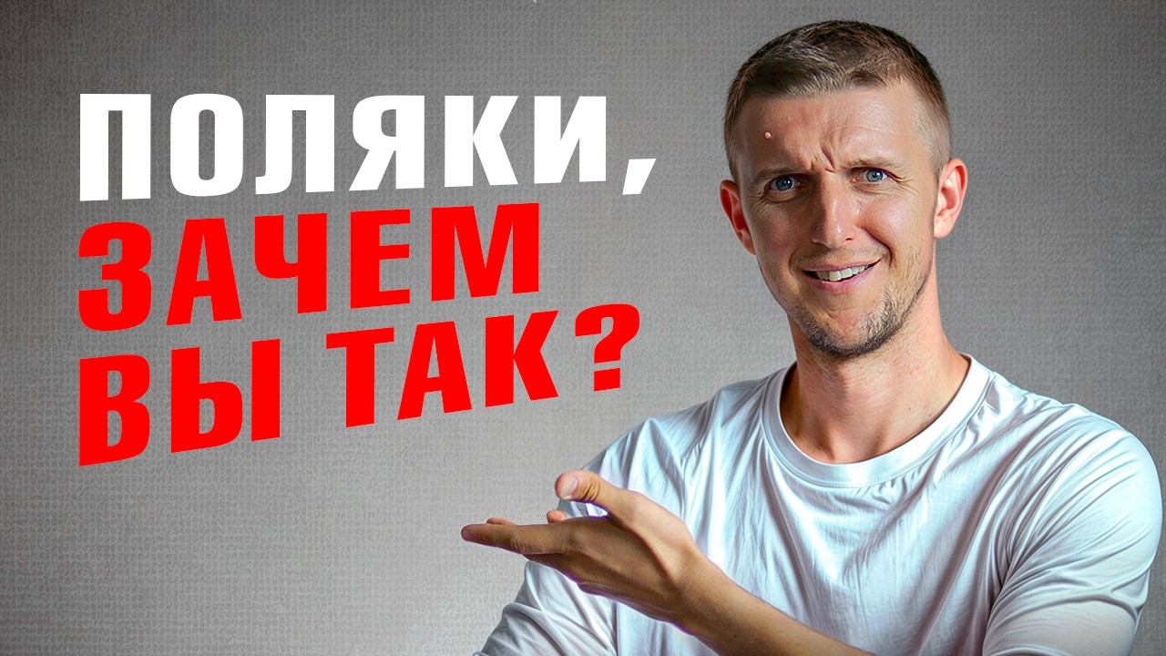 Вся ПРАВДА о поляках от мигрантов после года жизни в Варшаве!