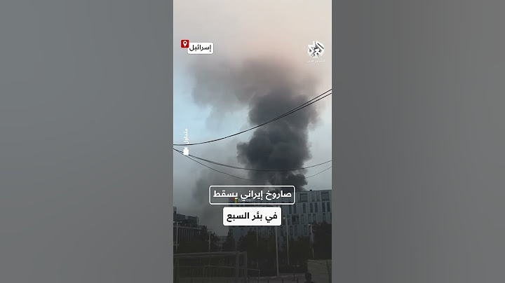شاهد.. صاروخ إيراني يسقط في بئر السبع جنوب إسرائيل