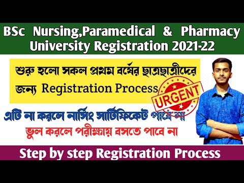 অবশেষে শুরু হলো University Registration Process | BSc Nursing & BSc Paramedical Registration 2021-22