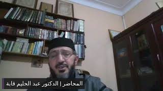 اللقاء المباشر الأول - مدخل إلى علم القراءات