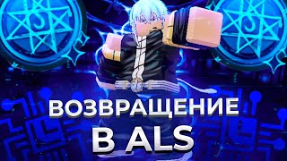 видео: ВЕРНУЛСЯ В АЛС СПУСТЯ 3 МЕСЯЦА И ПОЛУЧИЛ НОВОГО СЛОМАННОГО ГОДЛИ(Anime Last Stand) картинка: ВЕРНУЛСЯ В АЛС СПУСТЯ 3 МЕСЯЦА И ПОЛУЧИЛ НОВОГО СЛОМАННОГО ГОДЛИ(Anime Last Stand)
