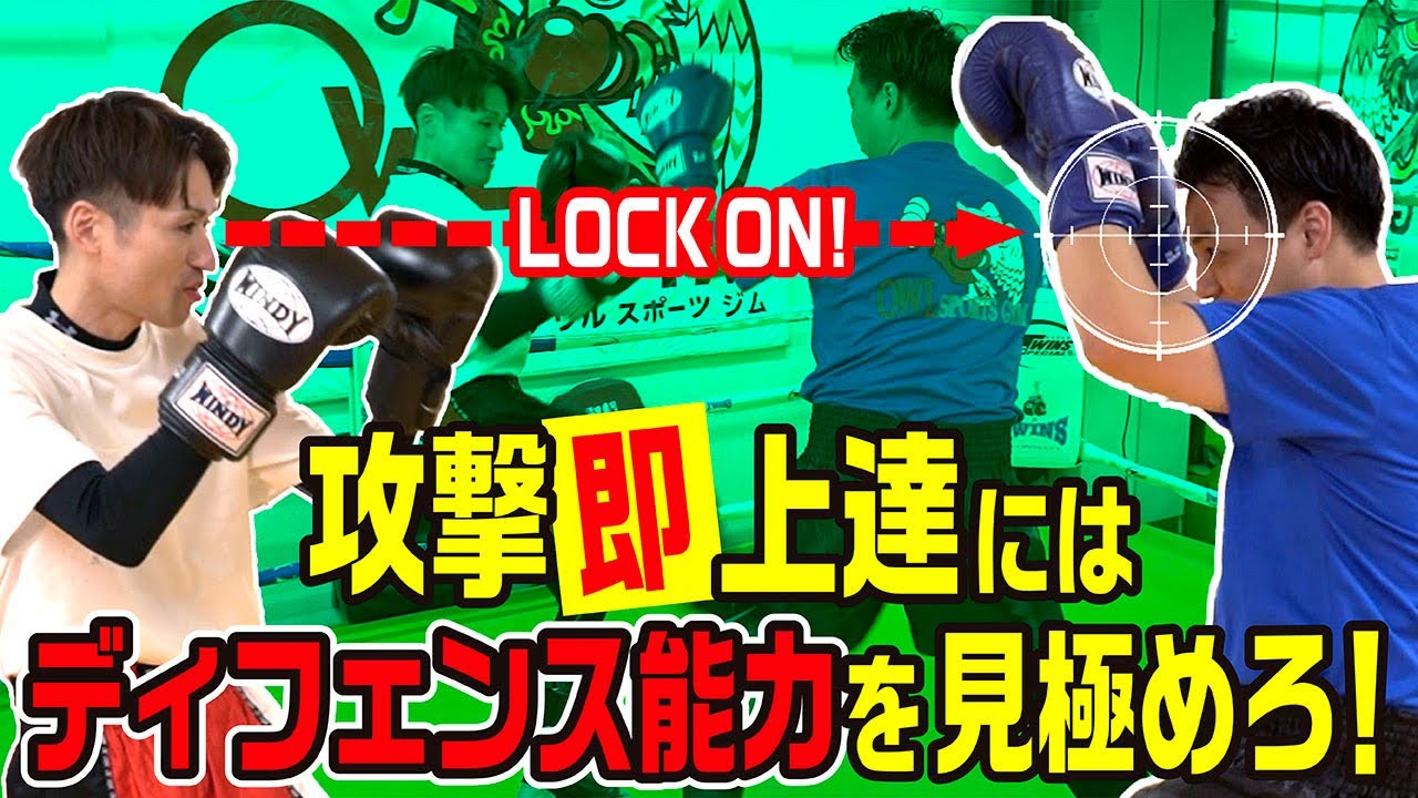 【即上達】攻撃即上達にはディフェンス能力を見極めろ！