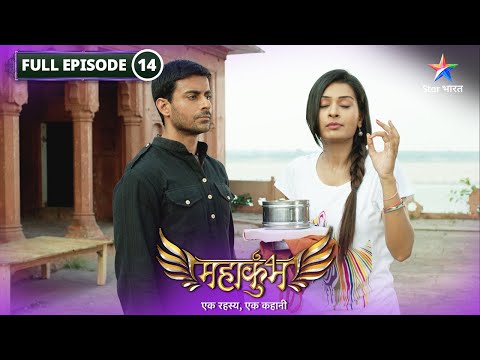 Mahakumbh Swami Balivesh Par Pandey Ki Nazar FULL EPISODE 14 मह क भ