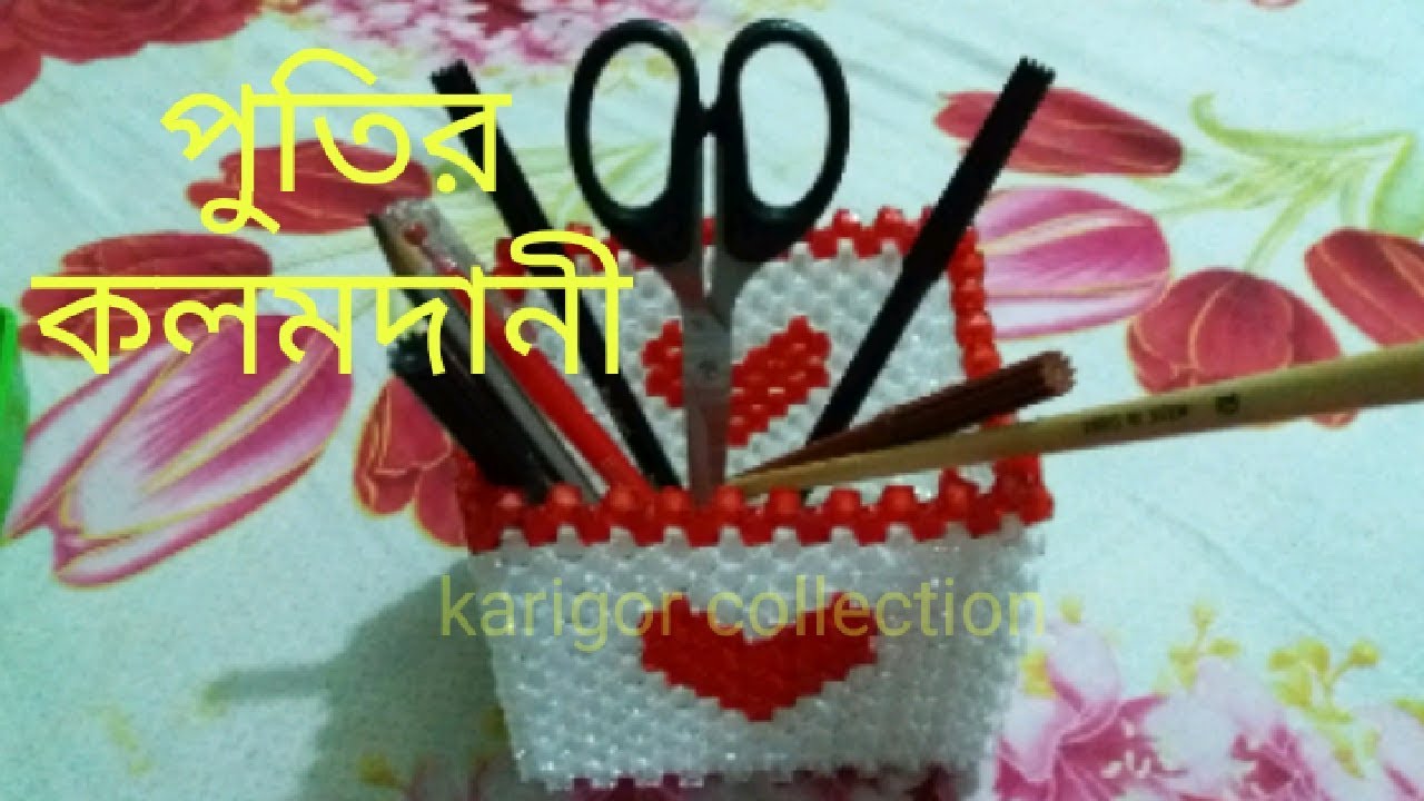 পুতির কলমদানি //How To Make Beaded Pen holder