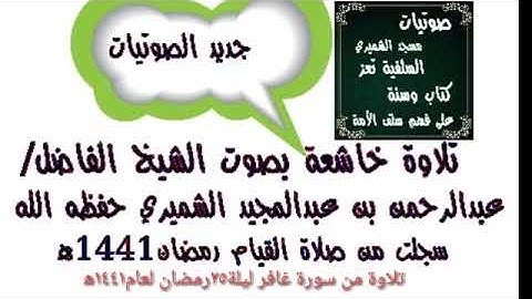 تلاوة بصوت الشيخ الفاضل عبدالرحمن الشميري مسجد الشميري وادي المعسل مدينة تعز
