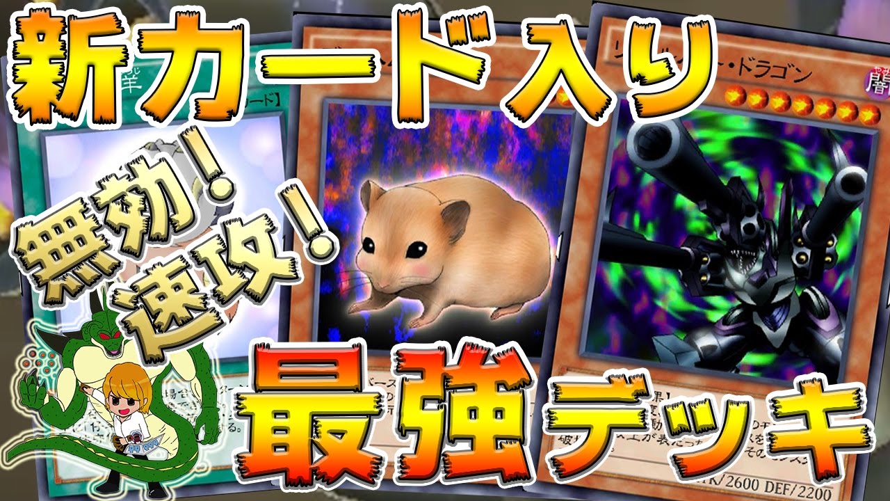 遊戯王デュエルリンクス 実況 新カード入りの最強デッキ完成 デュエルキングで圧倒的強さ Youtube