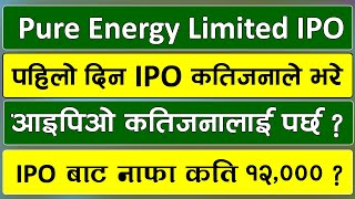 Pure Energy ipo update l pure enery limited ipo l pure energy ipo news