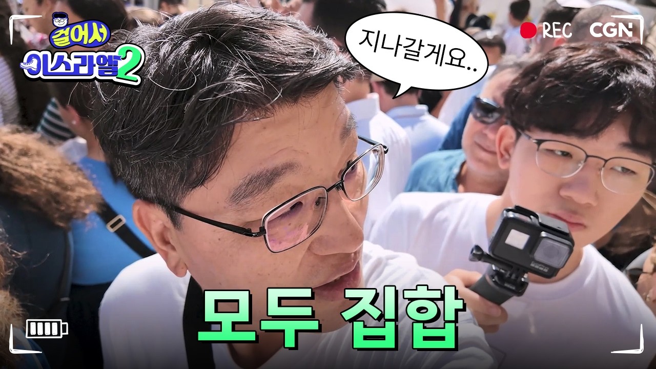 어 난데 이스라엘 지금 핫플이야 | 초막절 | 걸어서 이스라엘2 Ep.4