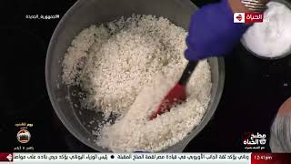 مطبخ الحياة - أرز صيادية البصل على طريقة الشيف يسري