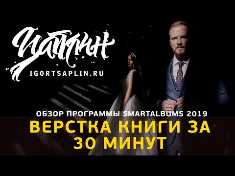 Верстка книги за 30 минут