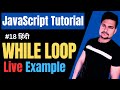 While Loop statement in JavaScript | How to use While Loop in JavaScript | Part - 18