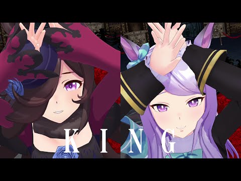 【MMD】KING【つかさ式ライスシャワー、ShiniNet式メジロマックイーン】#ウマ娘