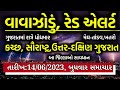 વાવાઝોડું ત્રાટક્યુ 🔴 LIVE : અતિભારે વરસાદ આગાહી,Heavy Rain Forecast in Gujarat, Monsoon Update Live