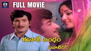 Eenati Bandham Yenatido Telugu Full Movie | Krishna | Jaya Prada | TFC FIlms & Film News