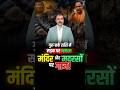 Jupiter in Cancer: Road Namaz Ban, Temple &amp; Madrasa Action | Prashant Kapoor