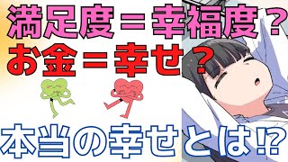 【フェルミ】年収が増えれば増えるほど、幸せになれますか？ お金と幸せの話【切り抜き】