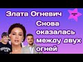 Злата Огневич снова оказалась между двух огней Тарапатой и Шевченко| Очередной финал шоу?