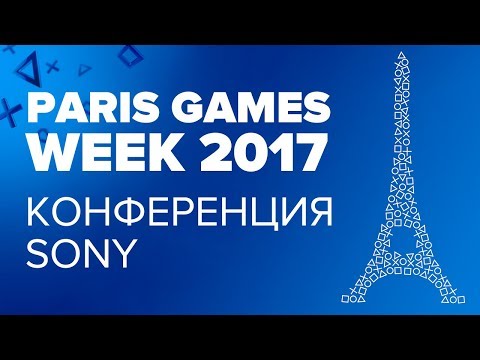 Videó: A PlayStation Paris Games Week Médiaesemény Kelt