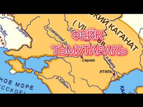ТЬМУТАРАКЬ это не где! как фейк превратили в реальность рассказывает историк Гульнара Абдуллаева