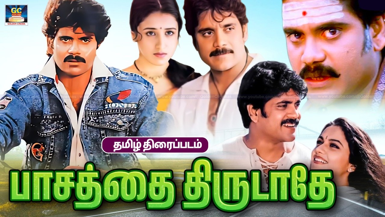 Pasathai Thirudathe Tamil Dubbed Love Drama Movie 4K | பாசத்தை திருடாதே | Nagarjuna, Amala