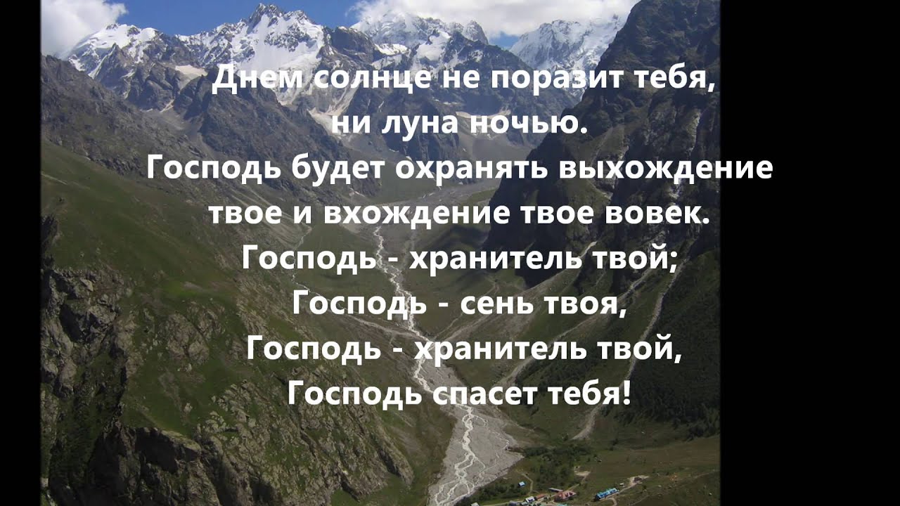 Возведу очи мои