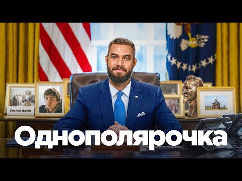 Какое дело Штатам до России?