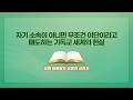 [신천지] 자기 소속이 아니면 무조건 이단이라고 매도하는 기독교 세계의 현실
