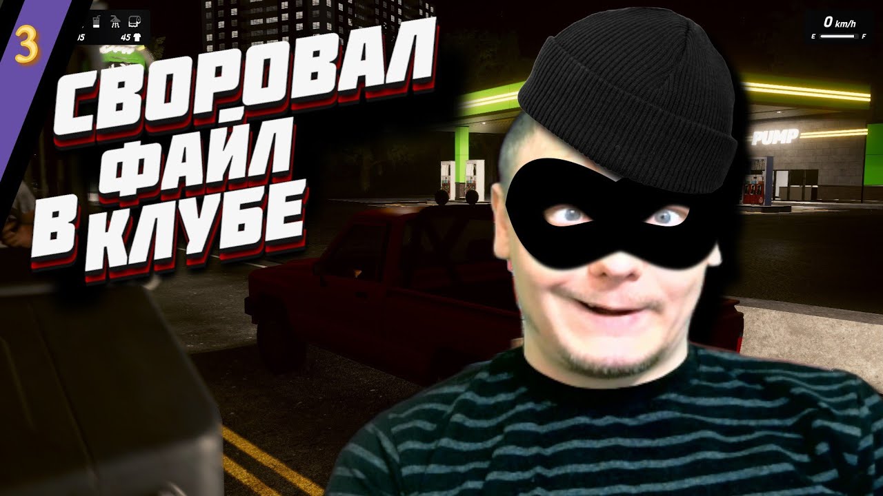 Denizen Симулятор жизни Прохождения #3-работа на Остина украл файл в клубе у охраны-Так-же пицца