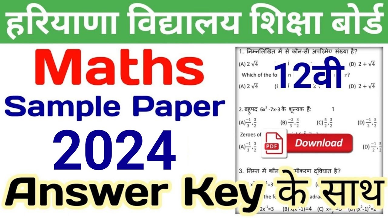 hbse-12th-maths-sample-paper-2024-solution-hbse-maths-model-paper